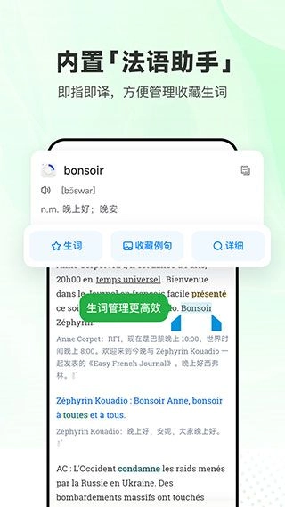 每日法语听力翻译图5