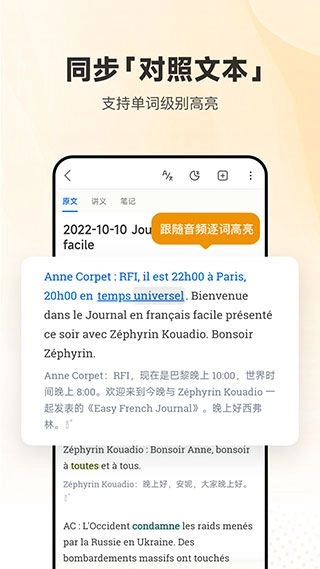 每日法语听力翻译图2