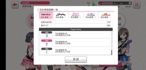 梦想协奏曲少女乐团派对免费版下载