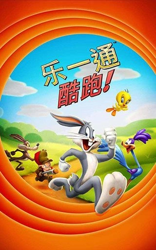 乐一通酷跑官方最新版图3