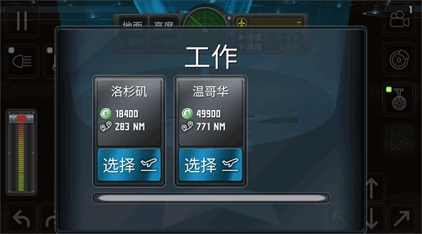 飞机救援模拟器手机最新版图1