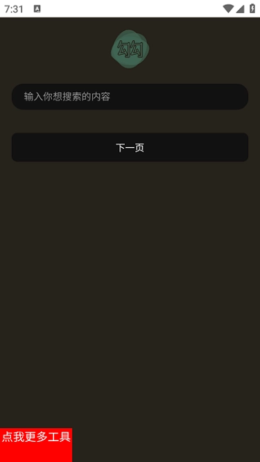 勾勾搜索引擎-图3