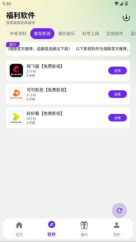 海豚软件库(3)