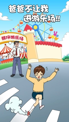 爸爸不让我进游乐场(2)