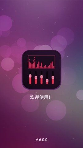 EQ音效均衡器