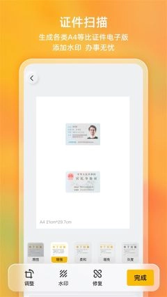 布丁扫描最新版图4