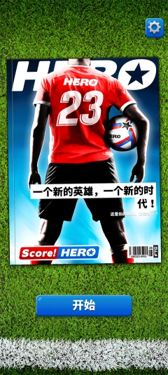 足球英雄2(Score!Hero)