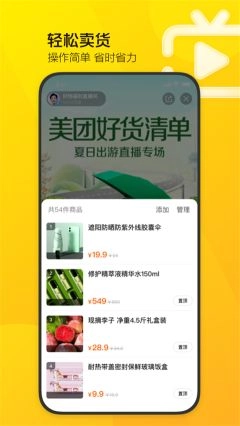 美团直播助手(1)