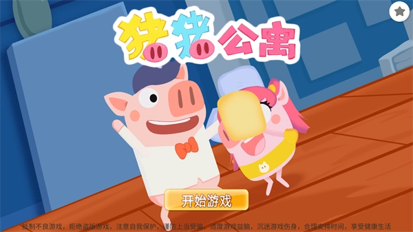 猪猪公寓