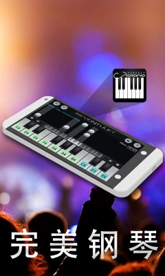 完美钢琴最新版(1)