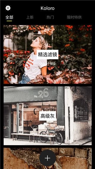 Koloro图片视频LR滤镜调色大师