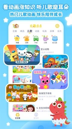 儿歌点点最新版