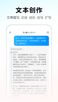 文小言