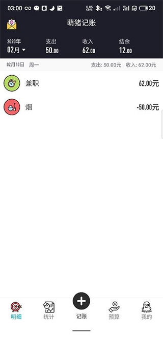萌猪记账官网版下载
