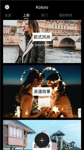 Koloro图片视频LR滤镜调色大师