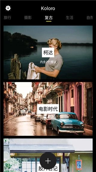 Koloro图片视频LR滤镜调色大师