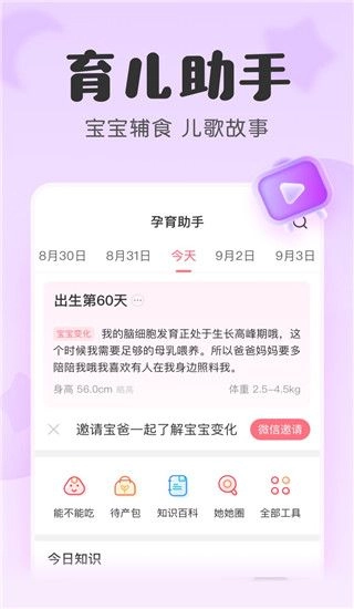 宝宝记(3)