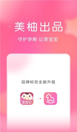 宝宝记(1)