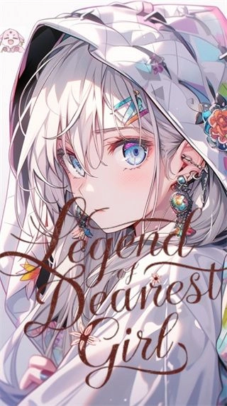 至爱少女的传说
