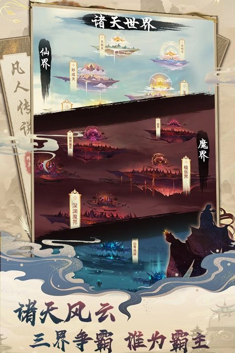 凡人传说游戏(5)