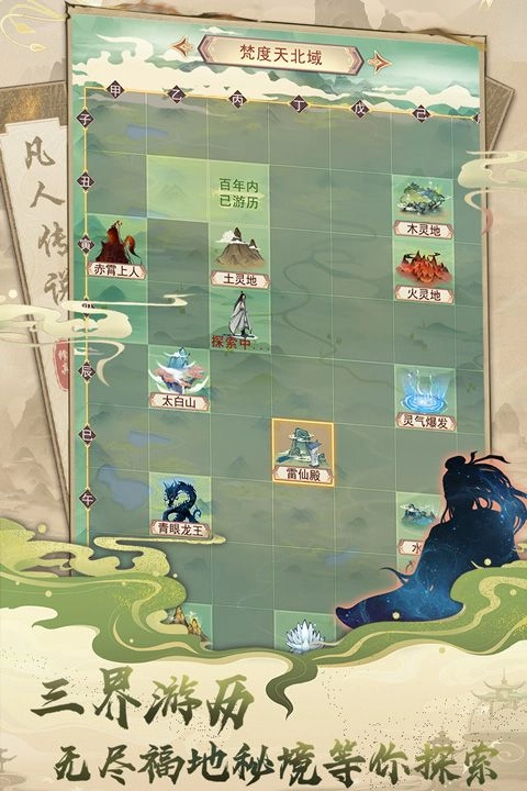 凡人传说游戏(2)