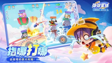 弹弹星球手游无广告版图2