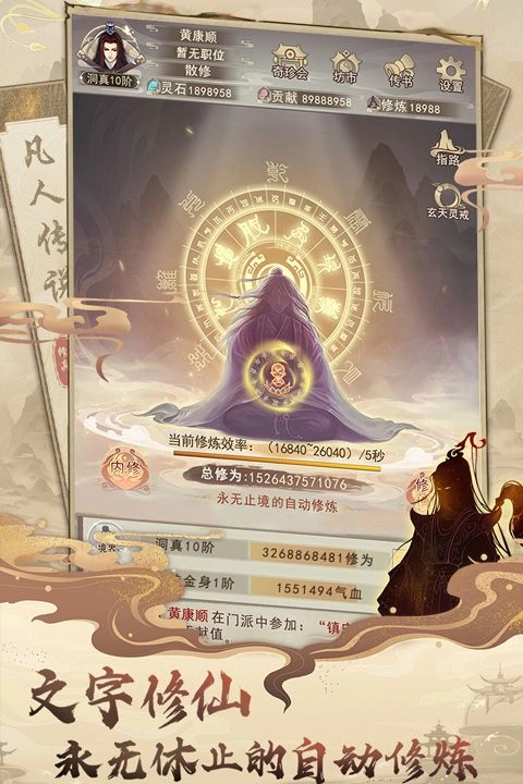 凡人传说游戏(1)