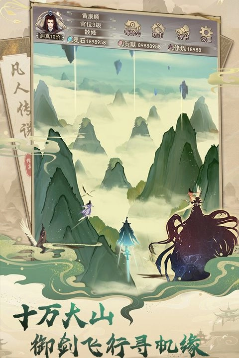 凡人传说游戏(4)