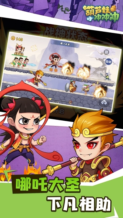葫芦娃冲冲冲官方正版图1