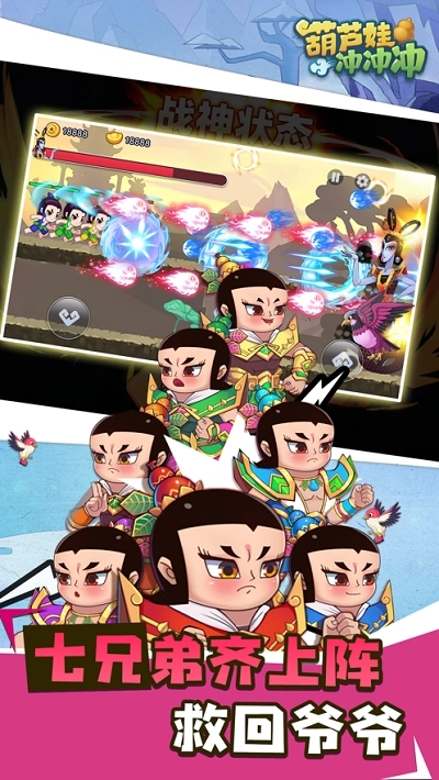 葫芦娃冲冲冲官方正版图2