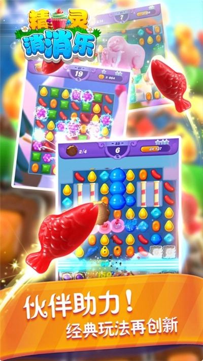 精灵消消乐游戏图2