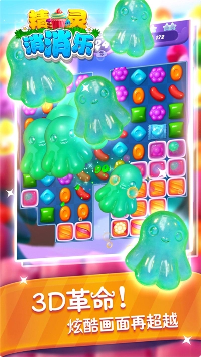精灵消消乐游戏图1