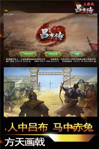 三国志吕布传最新版图2
