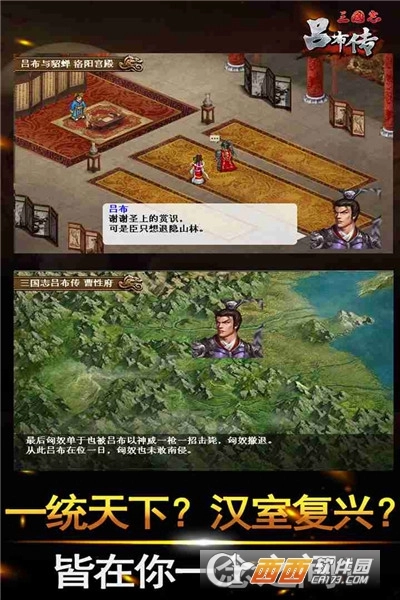 三国志吕布传最新版图5