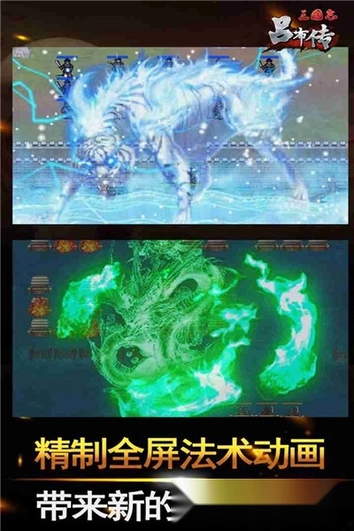 三国志吕布传最新版图1