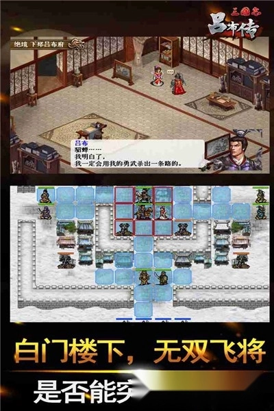 三国志吕布传最新版图3