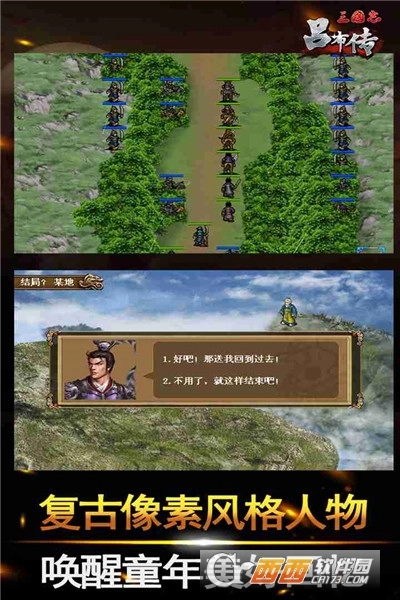 三国志吕布传最新版图4