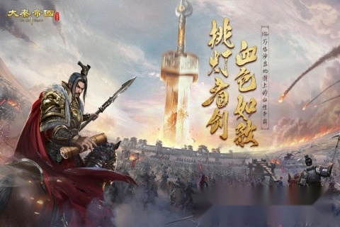 大秦帝国之帝国烽烟免费版图2