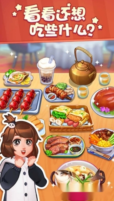 美食小当家(2)