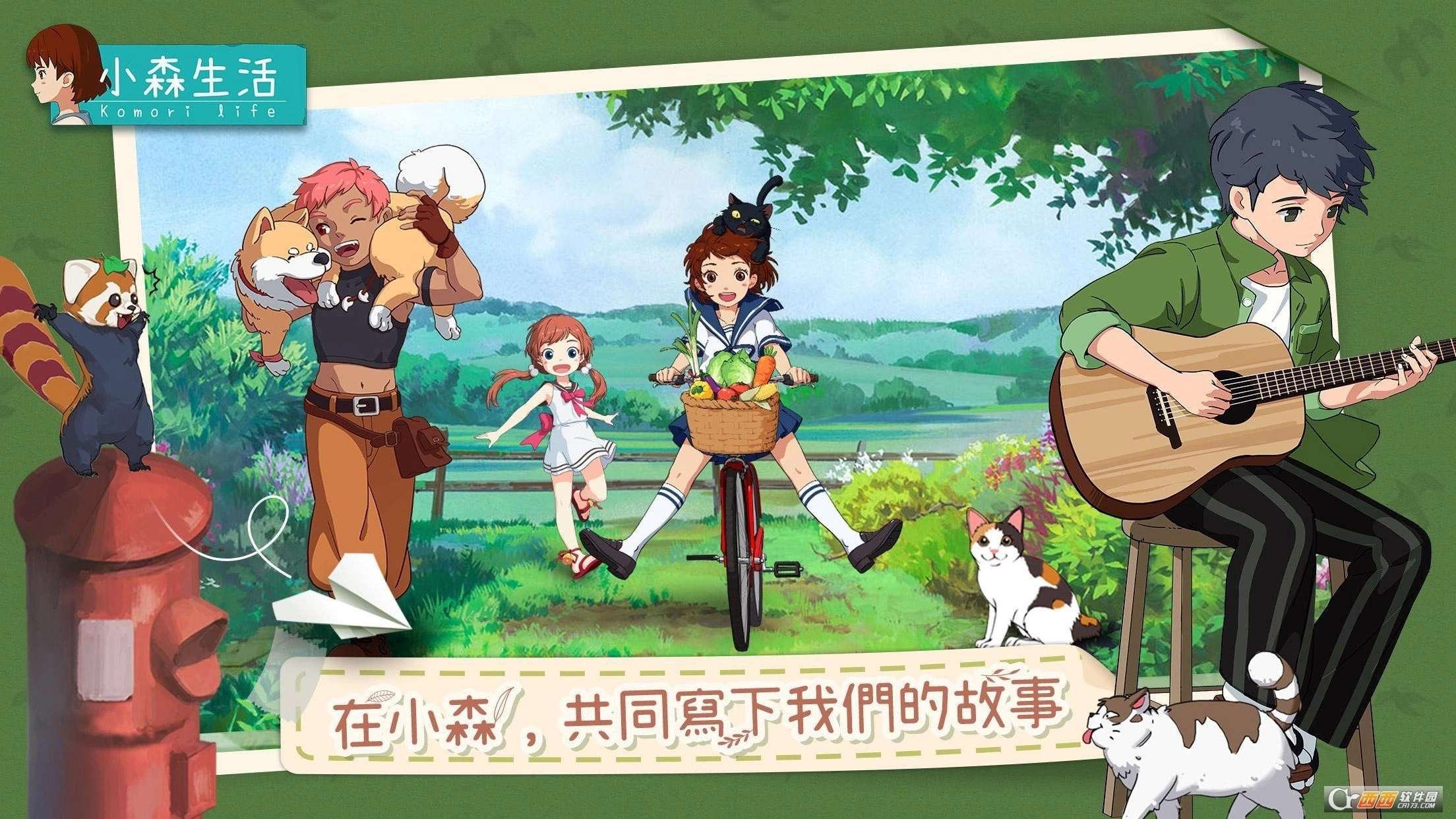 小森生活最新版(4)