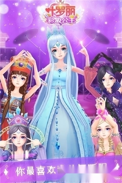 叶罗丽彩妆公主游戏图3
