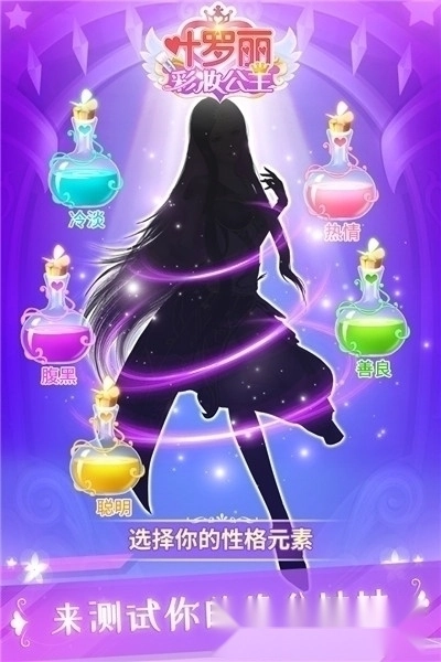 叶罗丽彩妆公主游戏图1