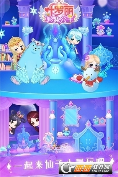 叶罗丽彩妆公主游戏图4
