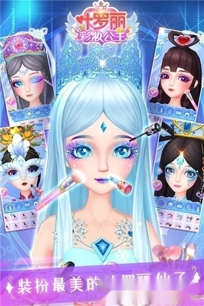 叶罗丽彩妆公主游戏图5