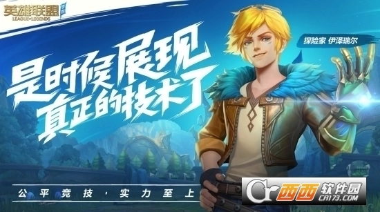 英雄联盟2026最新版图2