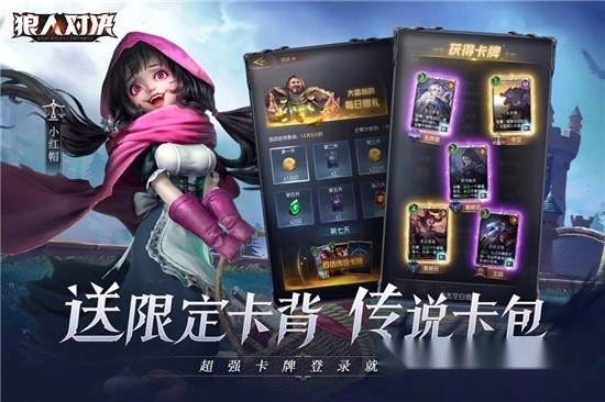 狼人对决