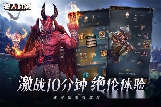 狼人对决
