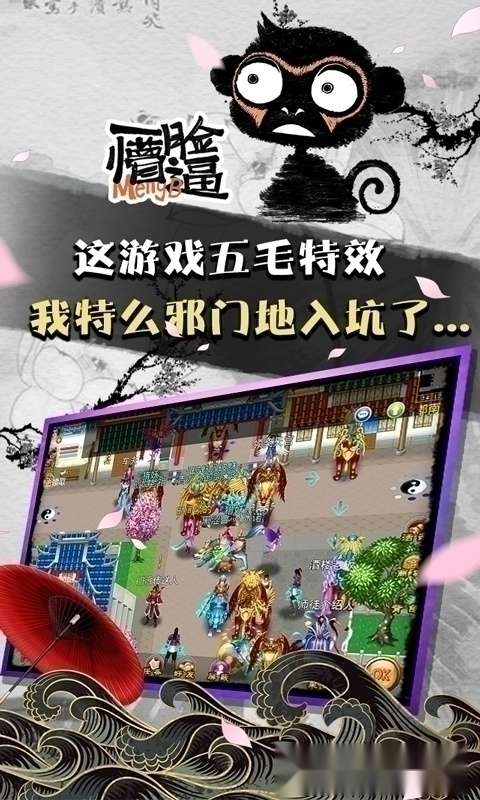 魔与道OL1