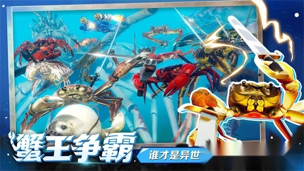 蟹王争霸联机版图1