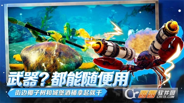 蟹王争霸联机版图3